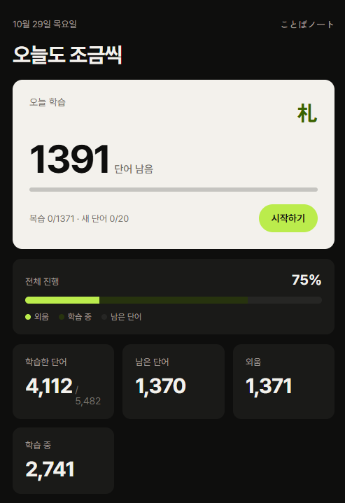 학습 홈 화면 — 오늘 학습과 전체 진행률